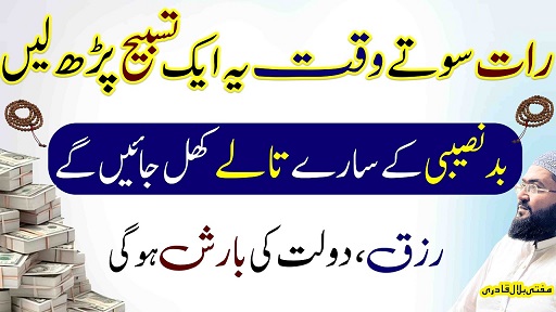 Raat k waqt ka dolat ka wazifa