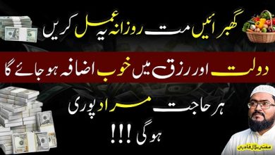 Rizq aur Dolat mein izafe ka khas wazifa