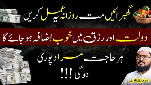 Rizq aur Dolat mein izafe ka khas wazifa