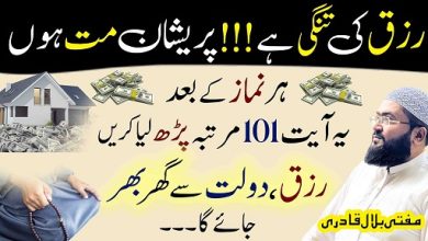 Rizq ki tangi dour krny ka wazifa