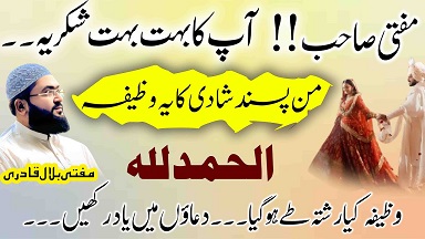 Shaadi ke masail ka hal sirf ek wazifay se