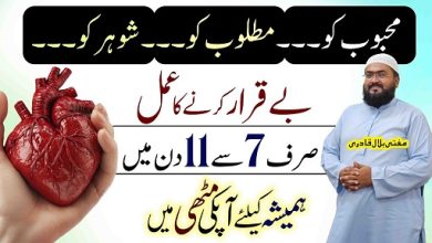 Shohar ko apni mohabbat mein pagal karne ka wazifa