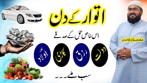 Sunday dua for money & hajat