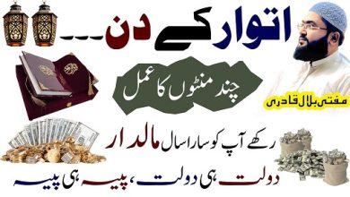Sunday powerful wazifa for unlimited money