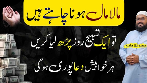 Wazifa for money and murad