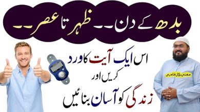 Wednesday dua for increase rizq & dolat
