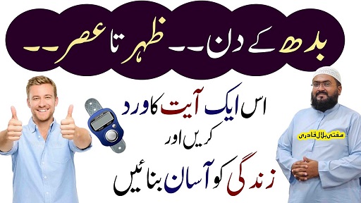 Wednesday dua for increase rizq & dolat