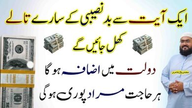 Ye ayat parhein dolat mein izafa ho ga