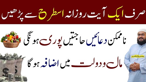Ye ayat parhein her hajat her dua pori ho gi