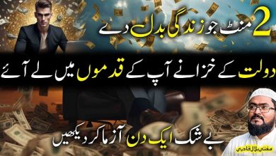 Ye wazifa karein 2 minutes mein dolat apke qadam choome gi