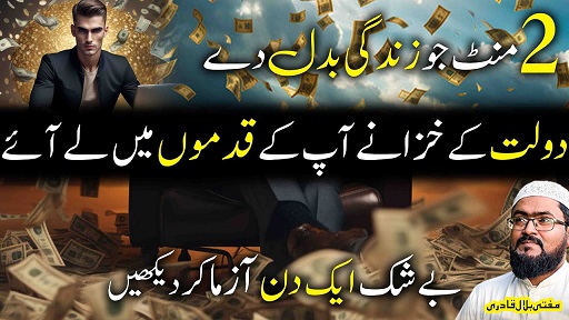 Ye wazifa karein 2 minutes mein dolat apke qadam choome gi