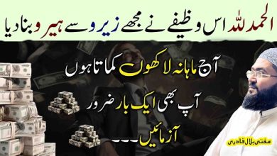 Zero sy hero banane wala powerful wazifa
