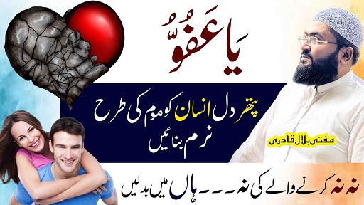 Ziddi mehboob ko apni taraf lane ka wazifa