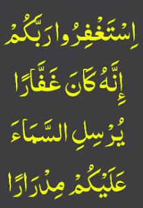 استغفر واربکم انہ کان غفارا یرسل السماء علیکم مدارا