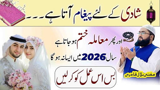 2026Best wazifa for marriage