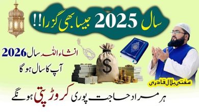 2026mein Crorepati hone ka powerful wazifa