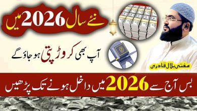 2026mein crorepati hone ka powerful wazifa