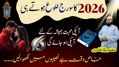 2026mein mehboob ko hamesha k liye apna banane ka wazifa