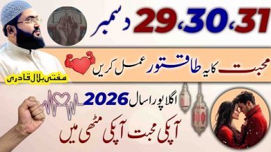 29،30،31December wazifa for love