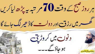 70times yea prhny say ghr ma dolat ka dhair lag jayga