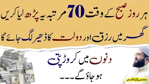 70times yea prhny say ghr ma dolat ka dhair lag jayga