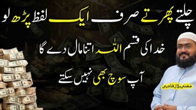 Bepanah dolat hasil karne ki dua