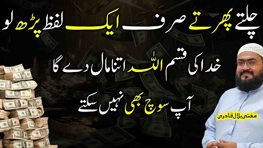 Bepanah dolat hasil karne ki dua