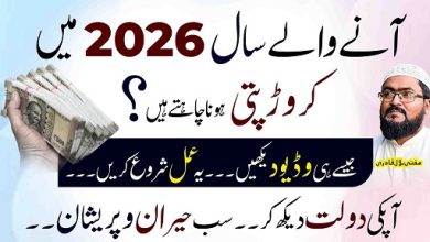Best wazifa to become crorepati in 2026