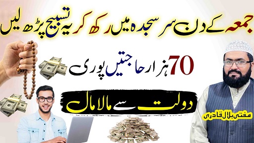 Friday dua for money and hajat
