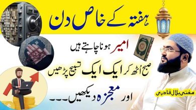Hafte k din ameer hone ka amal