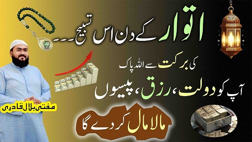 Itwar k din dolat mai barkat wali tasbih