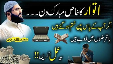 Itwar k din qarz sy chutkara paane ka wazifa