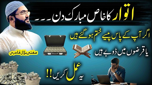 Itwar k din qarz sy chutkara paane ka wazifa