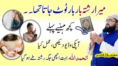 Jaldi Rishta Milne Ka Wazifa
