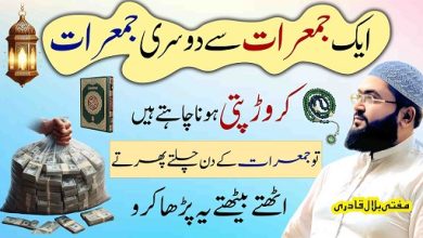 Jumerat k din crorepati hone ka wazifa