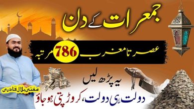 Jumerat k din yea prh len apk pass dolat he dolat ho jaygi