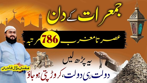 Jumerat k din yea prh len apk pass dolat he dolat ho jaygi
