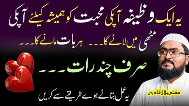 Mehboob Muthi Mein Karne Ka Wazifa