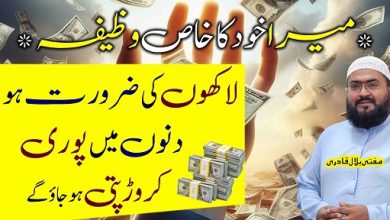 Mera khud ka azmaya howa dolat ka wazifa