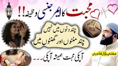 Muhabbat ka emergency wazifa