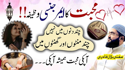 Muhabbat ka emergency wazifa