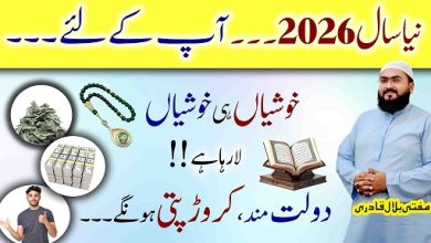 New Year 2026 mein dolatmand hone ka wazifa