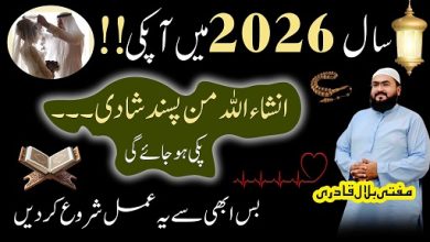 New Year 2026 wazifa for love marriage