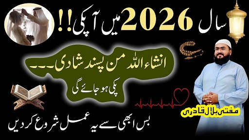 New Year 2026 wazifa for love marriage