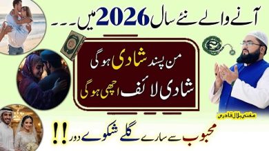 New year 2026 mai pasand ki shadi ka powerful wazifa