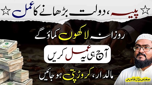 Powerful wazifa for increase money