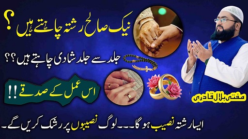 Quick shadi ka wazifa