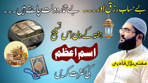 Saturday 100% working wazifa for urgent need of money
