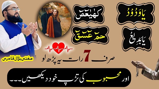 Ya wadudu ka wazifa for love