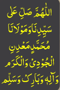 اللھم صل علی سیدنا ومولانا محمد معدن الجودی والکرم وآلہ وبارک وسلم